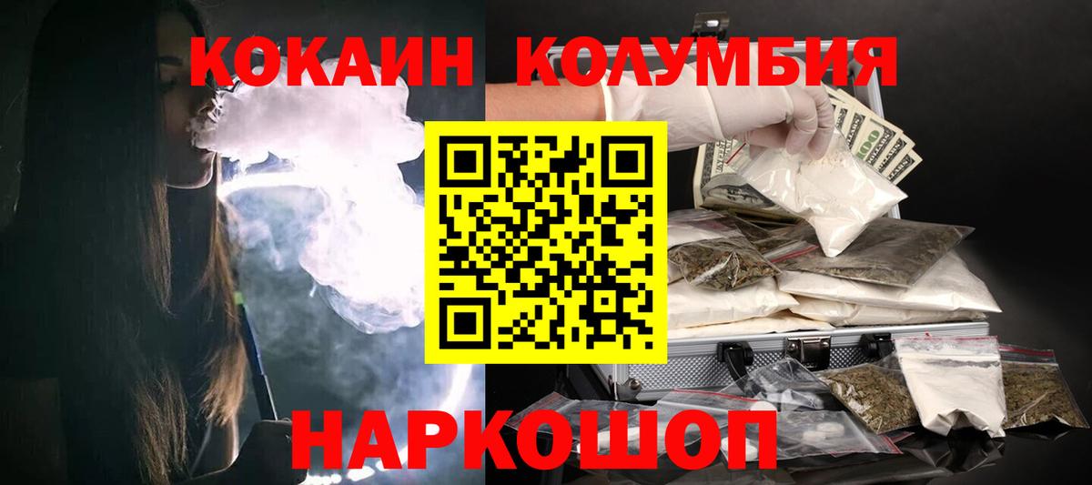 COCAIN Columbia Рассказово