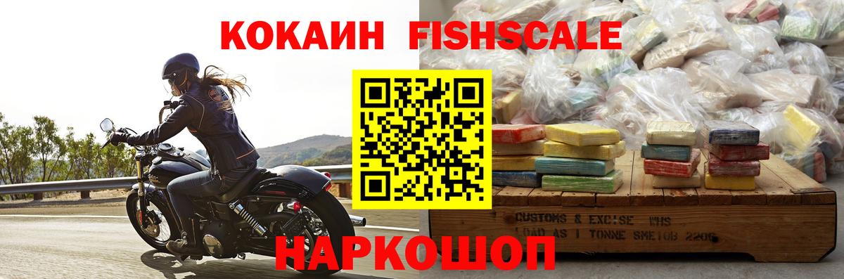КОКАИН  Кокаин Columbia  Кокаин FishScale  Вход с VPN  Рассказово 