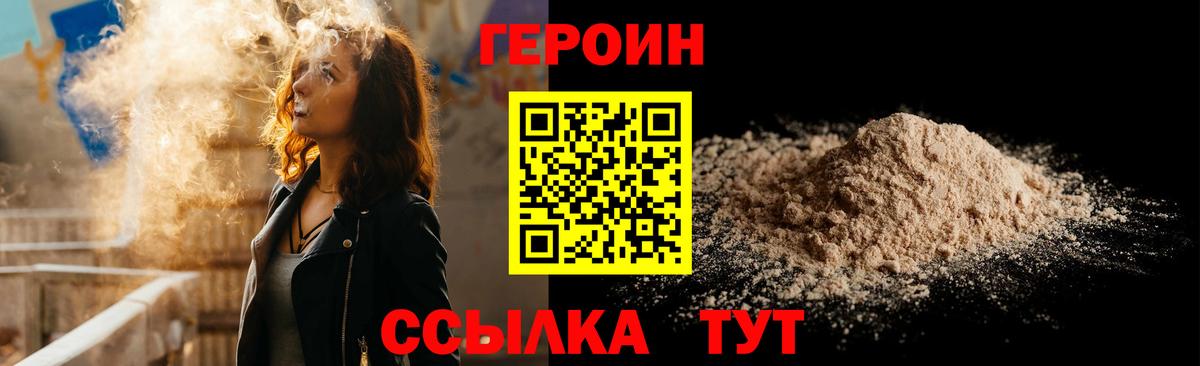 Героин Heroin Рассказово
