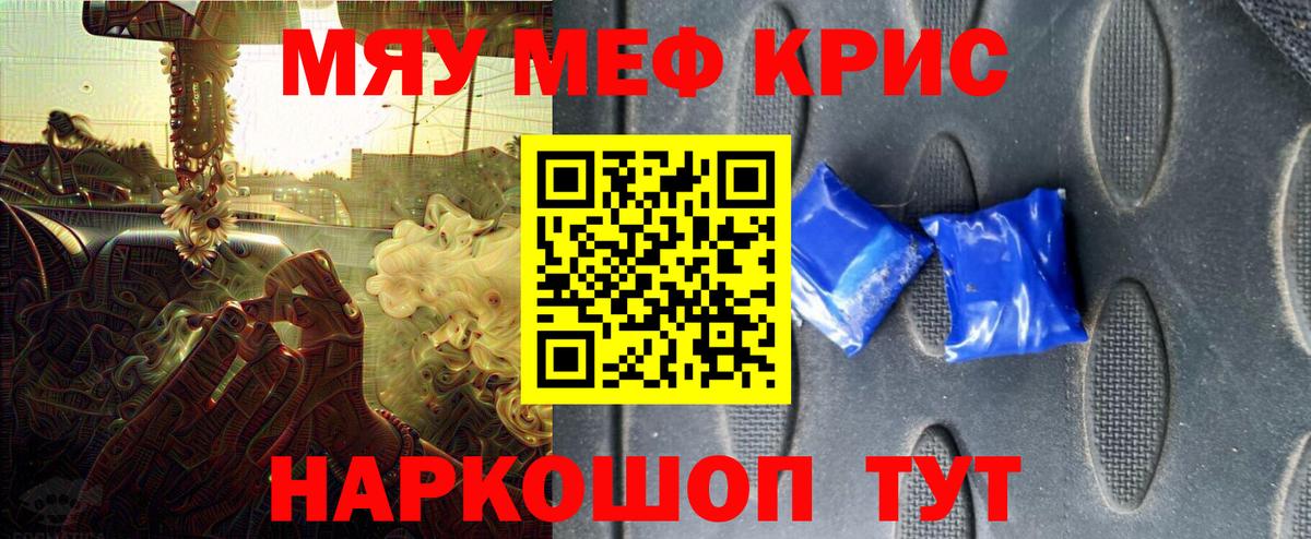 Мефедрон кристаллы Рассказово